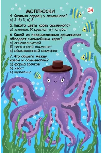 Асборн - карточки. Вопросы и ответы о животном мире
