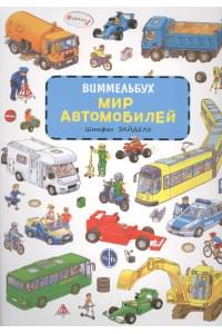 Мир автомобилей