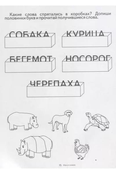 Папка дошкольника. Поиграем со словами