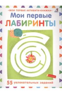 Мои первые лабиринты