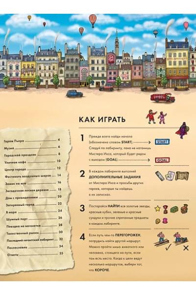 Камигаки Хиро: Детектив Пьер распутывает дело. В поисках похищенного лабиринта