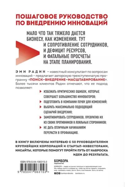 Радин Эми: Это сработает! Как внедрять изменения при максимальном сопротивлении