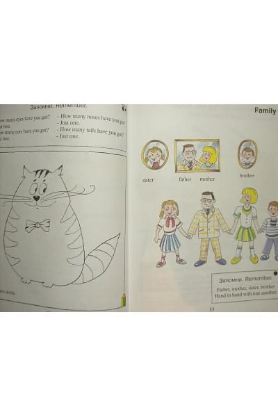 Английский для малышей: Учебник, 4-6 лет