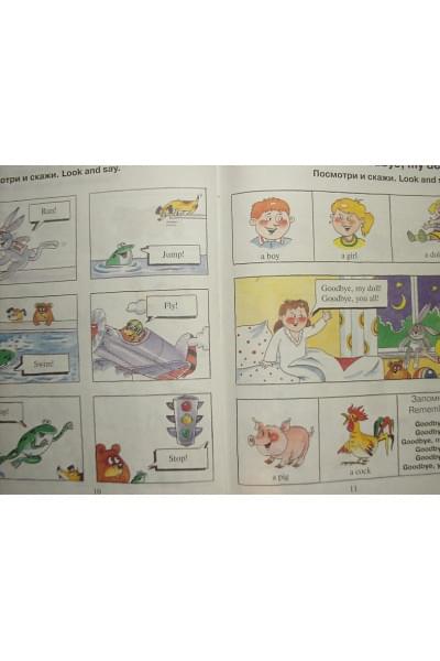 Английский для малышей: Учебник, 4-6 лет