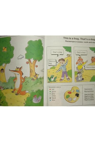 Английский для малышей: Учебник, 4-6 лет