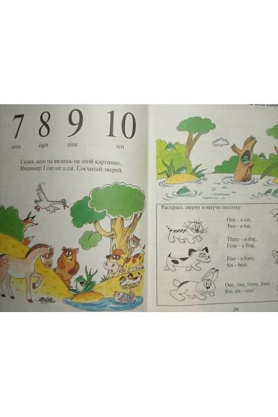 Английский для малышей: Учебник, 4-6 лет
