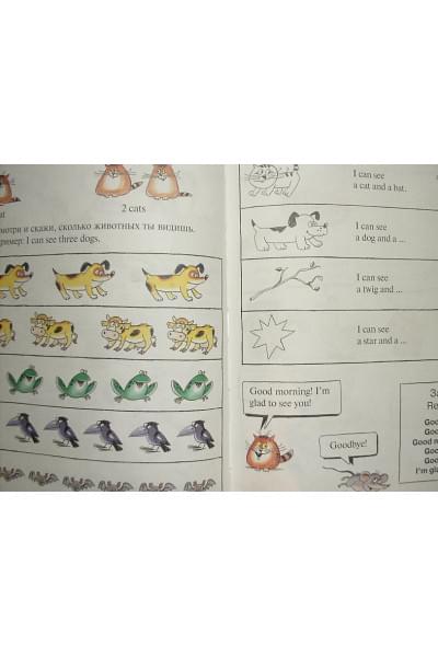 Английский для малышей: Учебник, 4-6 лет