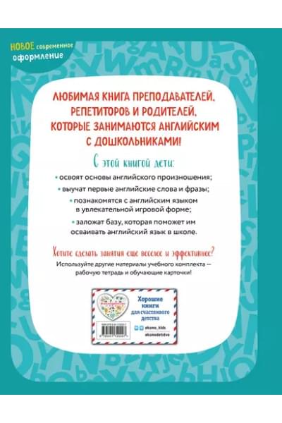 Английский для малышей. Учебник + аудиозапись по QR-коду