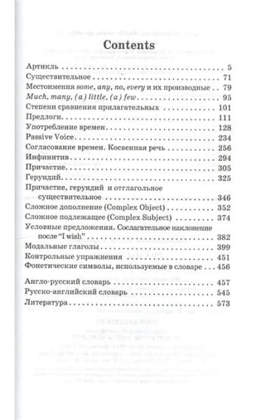 Голицынский Ю.: Грамматика. Сборник упражнений