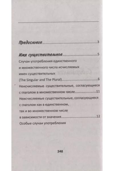 Логинова Анна Владимировна: Весь современный английский язык в таблицах и схемах