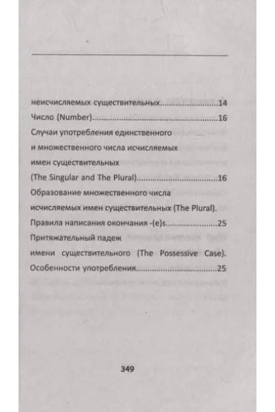Логинова Анна Владимировна: Весь современный английский язык в таблицах и схемах