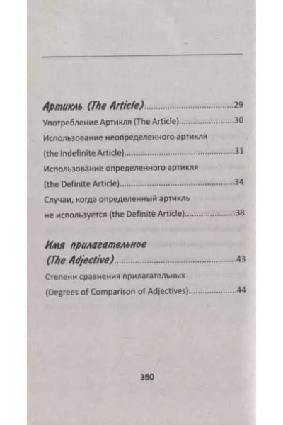 Логинова Анна Владимировна: Весь современный английский язык в таблицах и схемах
