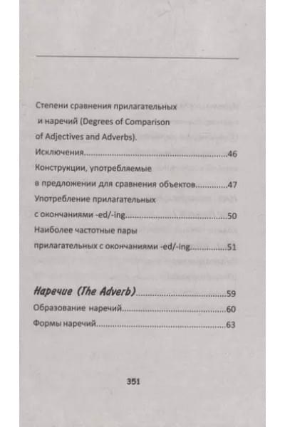 Логинова Анна Владимировна: Весь современный английский язык в таблицах и схемах