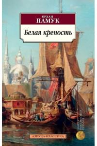 Белая крепость