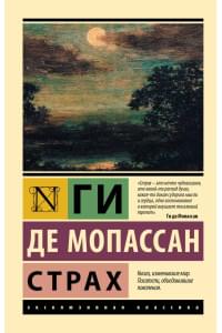 Страх