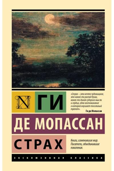 Страх