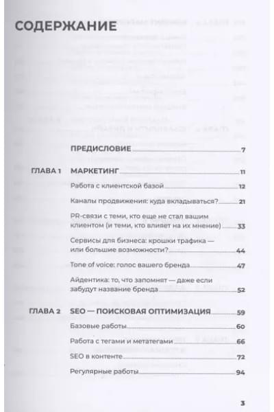 487 хаков для интернет-маркетологов: Как получить еще больше трафика и продаж