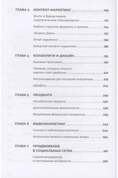 487 хаков для интернет-маркетологов: Как получить еще больше трафика и продаж