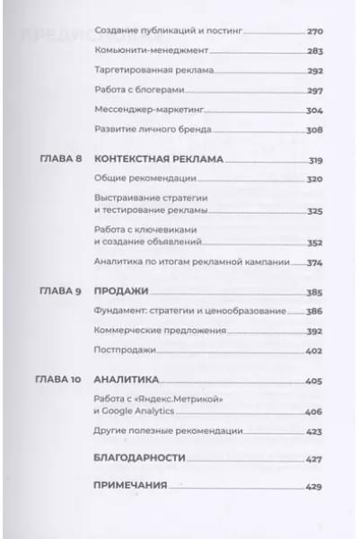 487 хаков для интернет-маркетологов: Как получить еще больше трафика и продаж