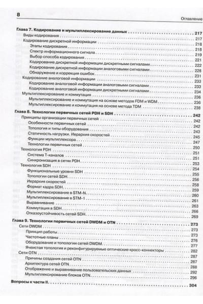 Олифер Виктор Григорьевич, Олифер Наталия Алексеевна: Компьютерные сети. Принципы, технологии, протоколы: Юбилейное издание, дополненное и исправленное