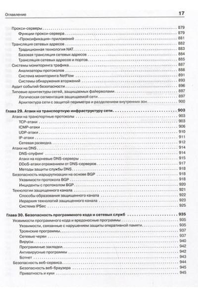 Олифер Виктор Григорьевич, Олифер Наталия Алексеевна: Компьютерные сети. Принципы, технологии, протоколы: Юбилейное издание, дополненное и исправленное