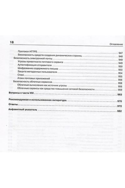 Олифер Виктор Григорьевич, Олифер Наталия Алексеевна: Компьютерные сети. Принципы, технологии, протоколы: Юбилейное издание, дополненное и исправленное