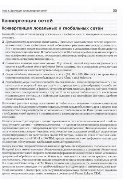 Олифер Виктор Григорьевич, Олифер Наталия Алексеевна: Компьютерные сети. Принципы, технологии, протоколы: Юбилейное издание, дополненное и исправленное