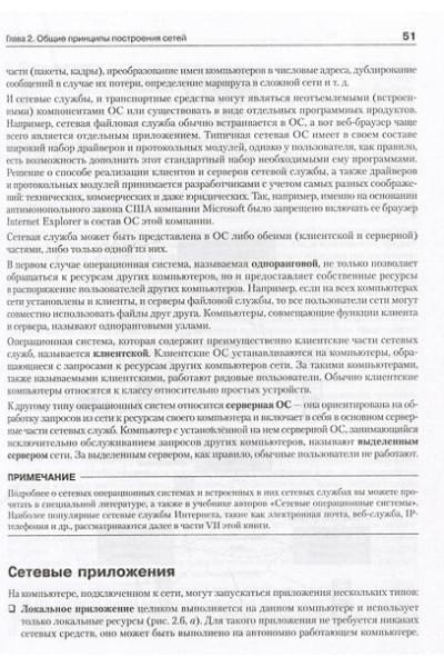 Олифер Виктор Григорьевич, Олифер Наталия Алексеевна: Компьютерные сети. Принципы, технологии, протоколы: Юбилейное издание, дополненное и исправленное