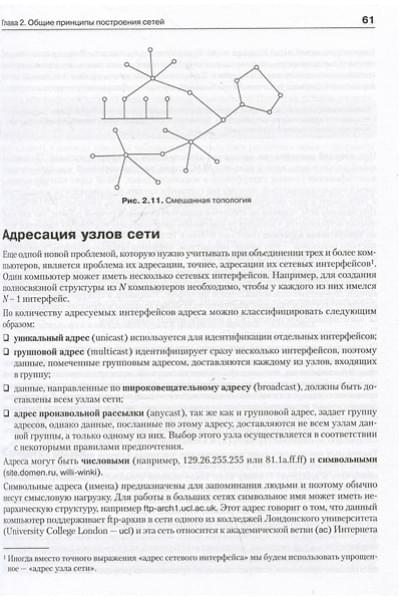 Олифер Виктор Григорьевич, Олифер Наталия Алексеевна: Компьютерные сети. Принципы, технологии, протоколы: Юбилейное издание, дополненное и исправленное