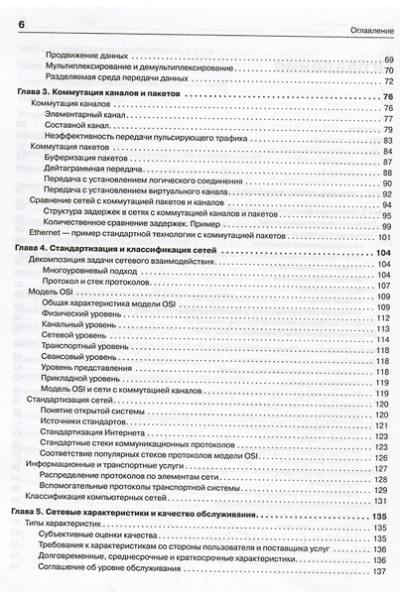 Олифер Виктор Григорьевич, Олифер Наталия Алексеевна: Компьютерные сети. Принципы, технологии, протоколы: Юбилейное издание, дополненное и исправленное