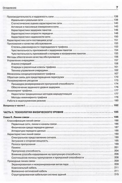 Олифер Виктор Григорьевич, Олифер Наталия Алексеевна: Компьютерные сети. Принципы, технологии, протоколы: Юбилейное издание, дополненное и исправленное