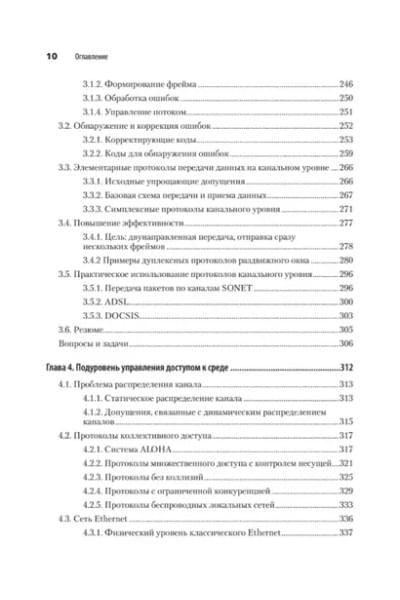 Таненбаум Эндрю, Уэзеролл Дэвид, Фимстер Ник: Компьютерные сети. 6-е изд.
