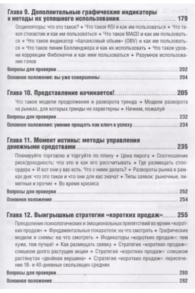 Тернер Тони: Краткосрочный трейдинг: Руководство для начинающих