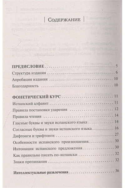 Раевская Марина Михайловна, Ковригина Анна Ивановна: Испанский язык. Новый самоучитель