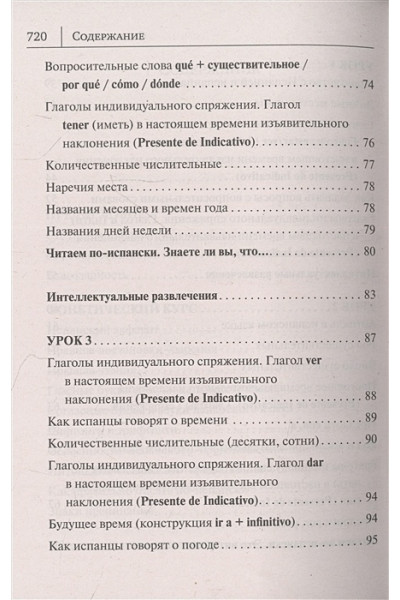 Раевская Марина Михайловна, Ковригина Анна Ивановна: Испанский язык. Новый самоучитель