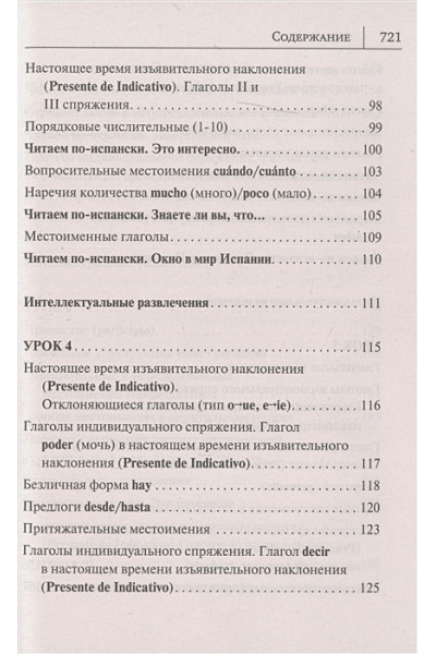 Раевская Марина Михайловна, Ковригина Анна Ивановна: Испанский язык. Новый самоучитель