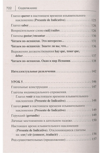 Раевская Марина Михайловна, Ковригина Анна Ивановна: Испанский язык. Новый самоучитель