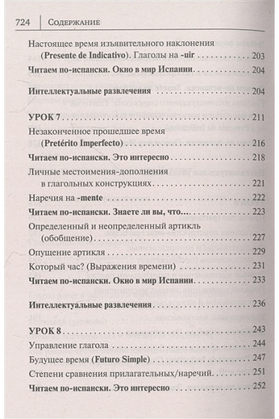 Раевская Марина Михайловна, Ковригина Анна Ивановна: Испанский язык. Новый самоучитель