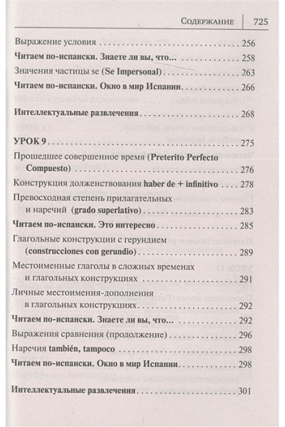 Раевская Марина Михайловна, Ковригина Анна Ивановна: Испанский язык. Новый самоучитель