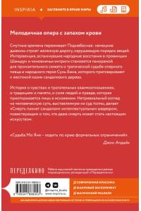 Смерть пахнет сандалом