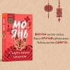 Янь Мо: Смерть пахнет сандалом