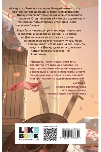 К.О.В.Ш.: Обещанная богу солнца