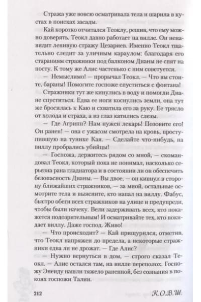 К.О.В.Ш.: Обещанная богу солнца