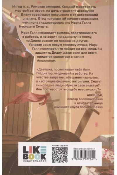 К.О.В.Ш.: Обещанная богу солнца