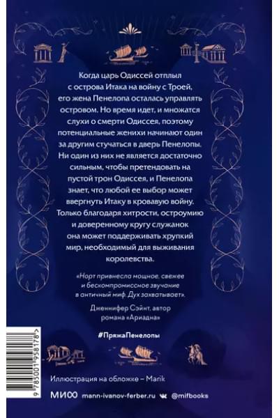 Норт Клэр: Пряжа Пенелопы
