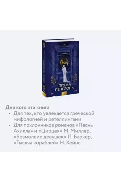 Норт Клэр: Пряжа Пенелопы