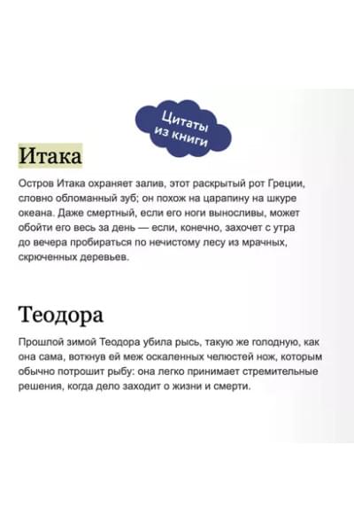 Норт Клэр: Пряжа Пенелопы