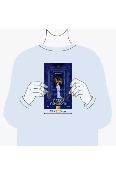 Норт Клэр: Пряжа Пенелопы