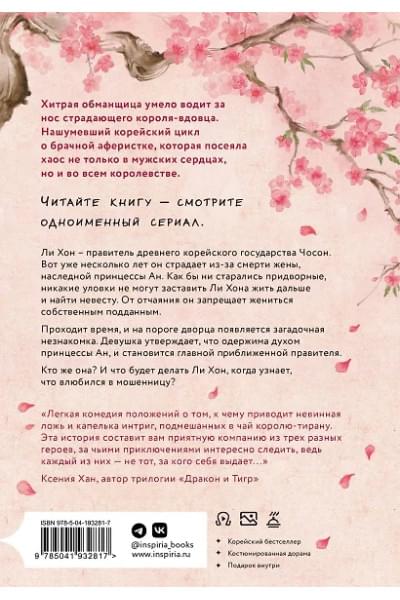 Чжихе Чхон: Запрет на браки в Чосоне. Том 1