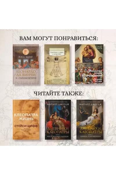 Улыбка Катерины. История матери Леонардо